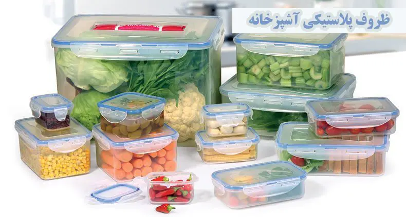 انواع و اقسام ظروف پلاستیکی